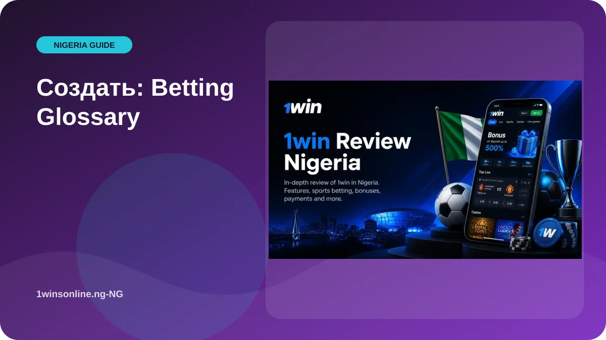 Создать: Betting Glossary illustration